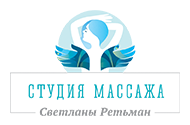 Студія масажу Світлани Ретьман